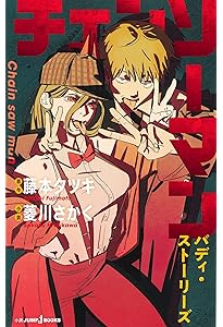 TVアニメ『チェンソーマン』 公式スタートガイド スターターロープ